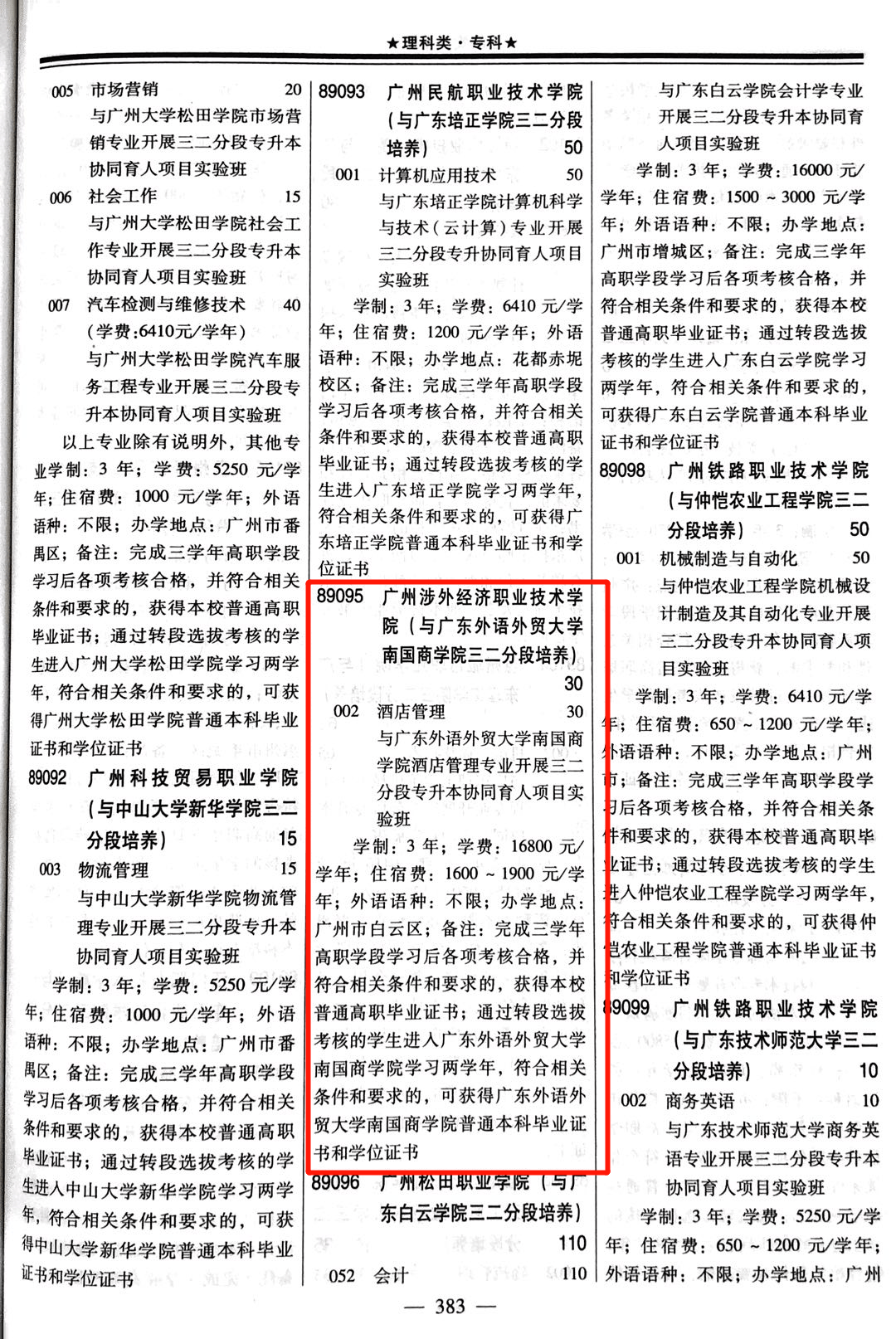 
三二分段专本协同育人：太阳成集团tyc7111cc(图8)