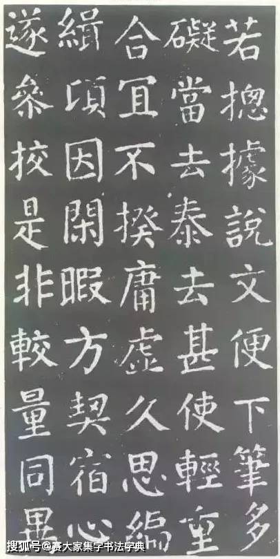 “太阳成集团tyc7111cc”
颜真卿书法《干禄字书》端庄雄伟(图8)