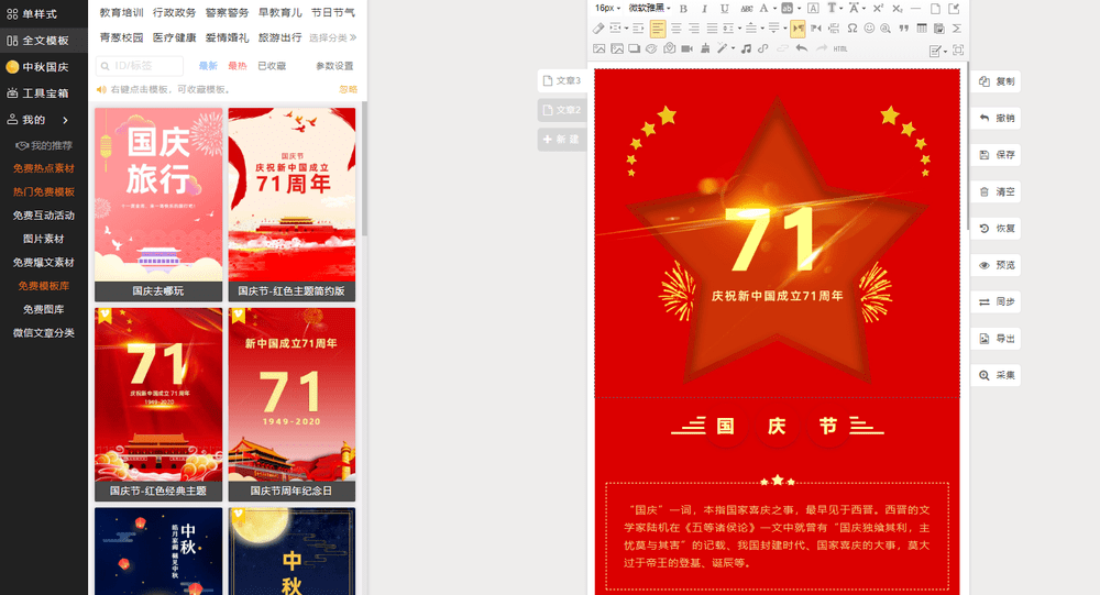 太阳成集团tyc7111cc|
怎么快速写出国庆节的文章(图9)